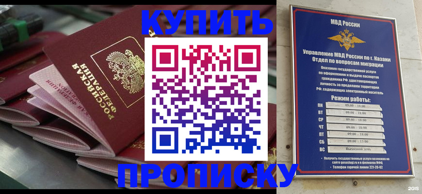 купить прописку в Дубне